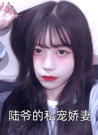 我妈以为我是真千金后续+全文